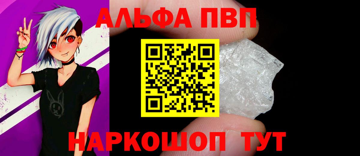 Alfa_PVP крисы CK  A-PVP VHQ  А ПВП кристаллы  Тольятти  Вход с VPN 