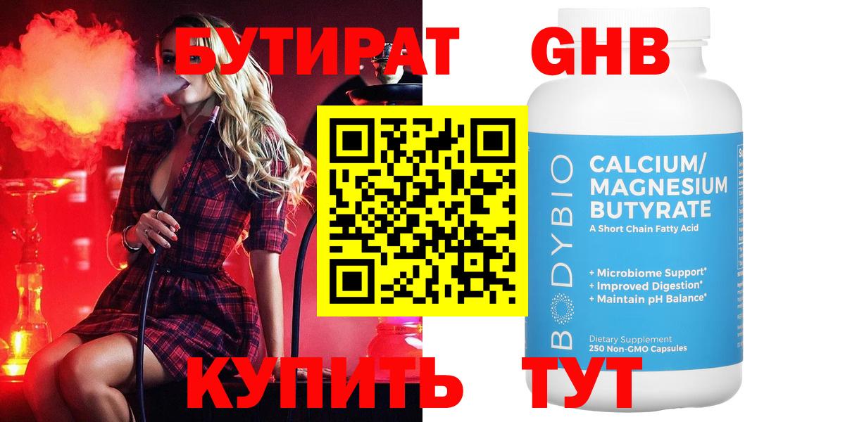БУТИРАТ  БУТИРАТ жидкий экстази  Вход с VPN  Тольятти 