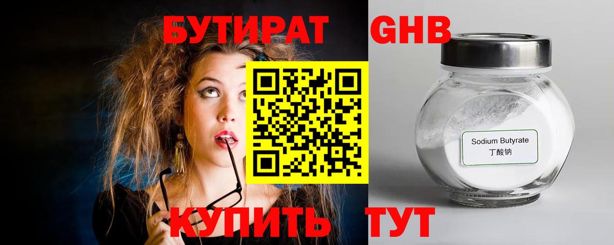 БУТИРАТ жидкий экстази Тольятти