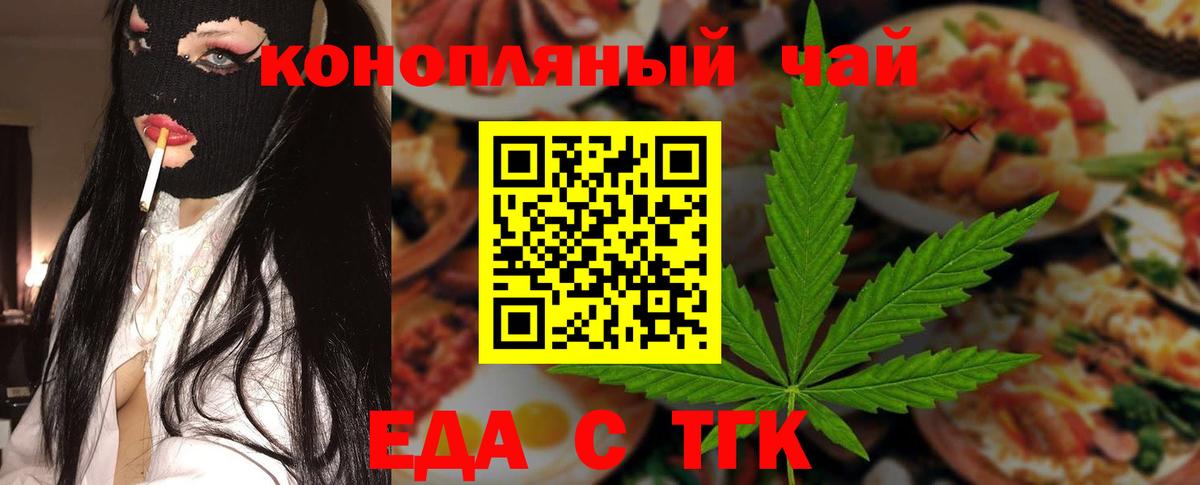 Еда ТГК конопля  Вход с VPN  Тольятти 