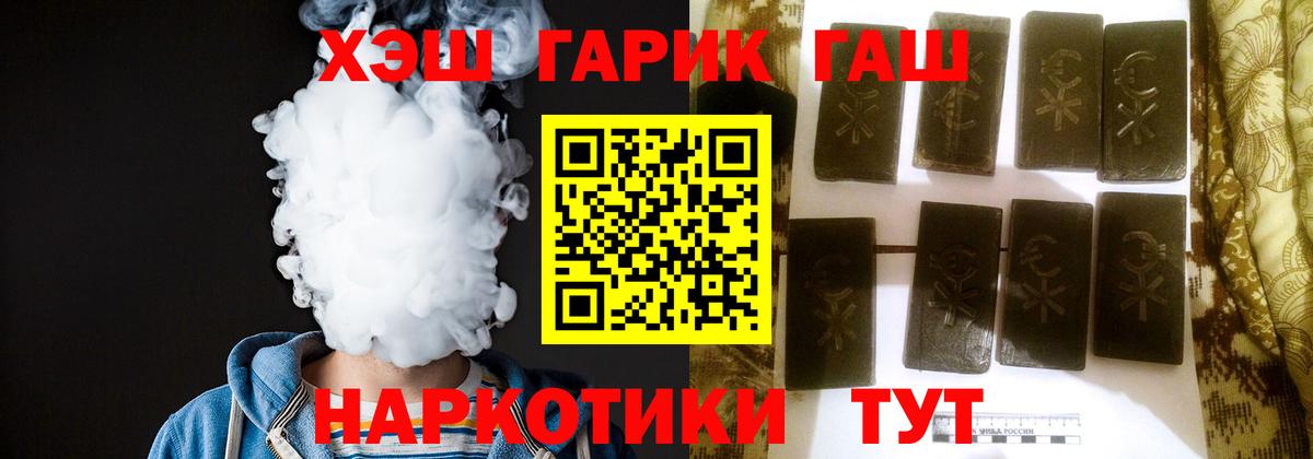 ГАШИШ гарик  Вход с VPN  ГАШ  ГАШ хэш  Тольятти 