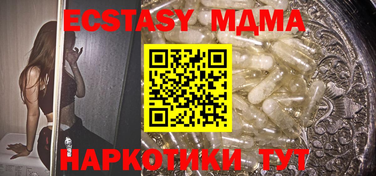 МДМА кристаллы Тольятти