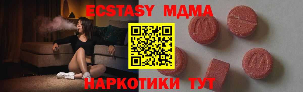 Тольятти  МДМА кристаллы  Вход с VPN  МДМА Molly 