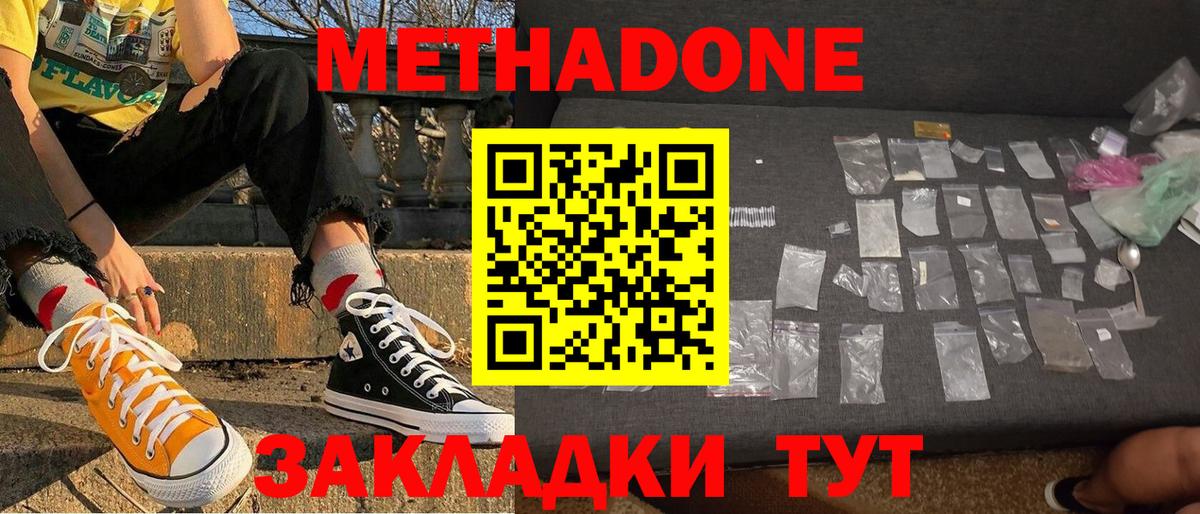 Тольятти  МЕТАДОН мёд  Вход с VPN  Метадон methadone 
